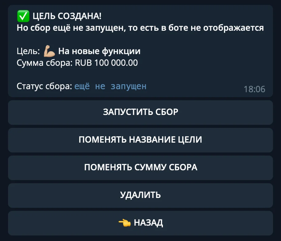 Пока сбор не запущен — он не отображается в боте